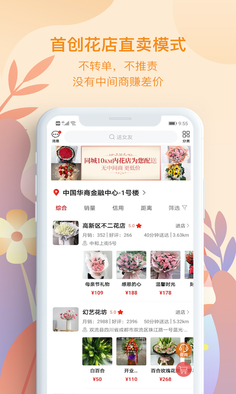 花递截图2