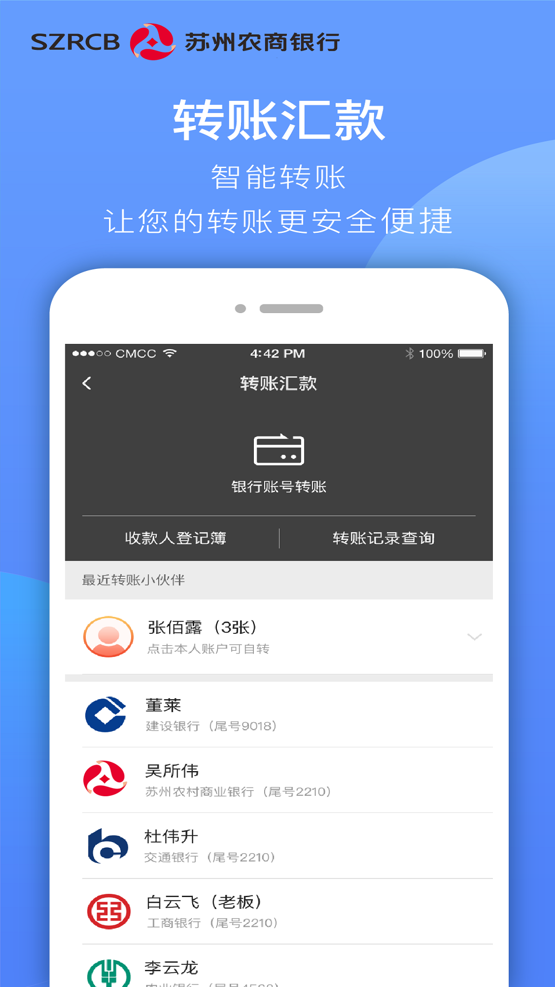 吴江农村商业银行截图3