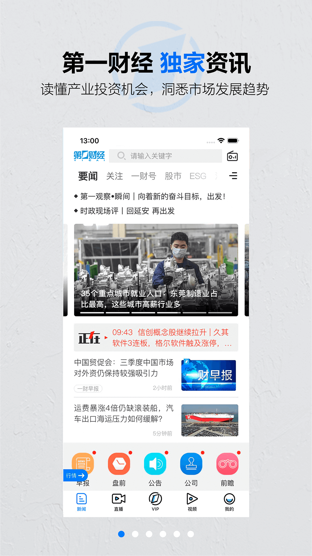 第一财经v13.16.0截图5