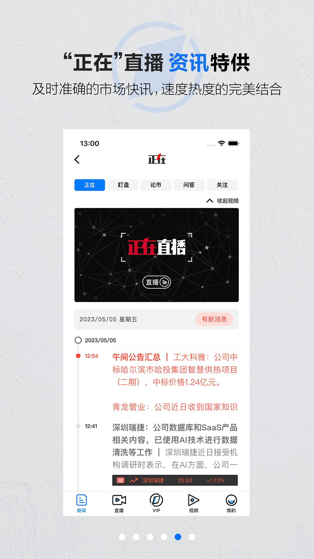 第一财经v13.16.0截图2