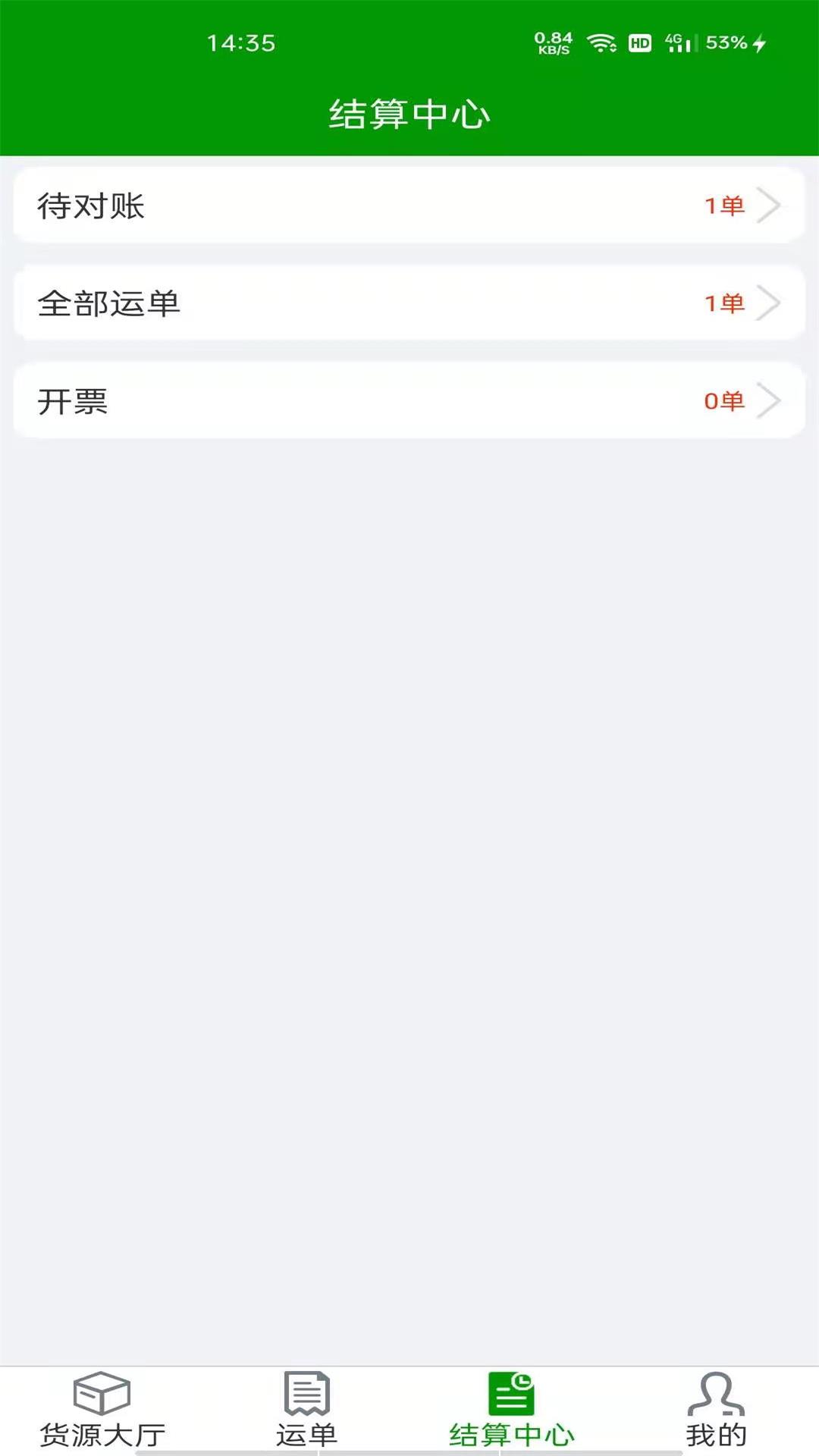 恒超物流截图2