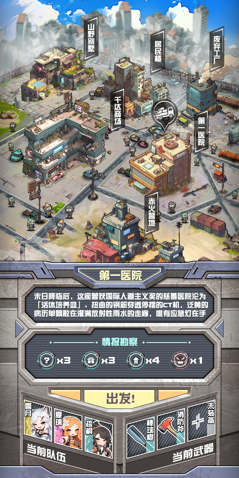 我在末日送快递截图2