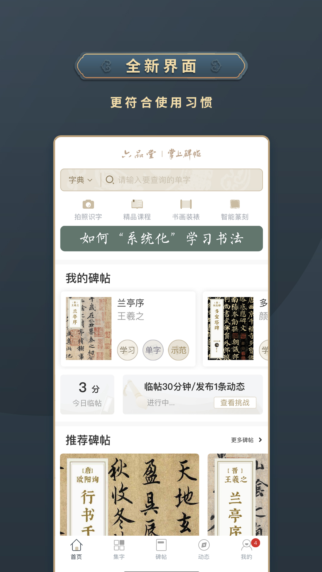掌上碑帖截图3