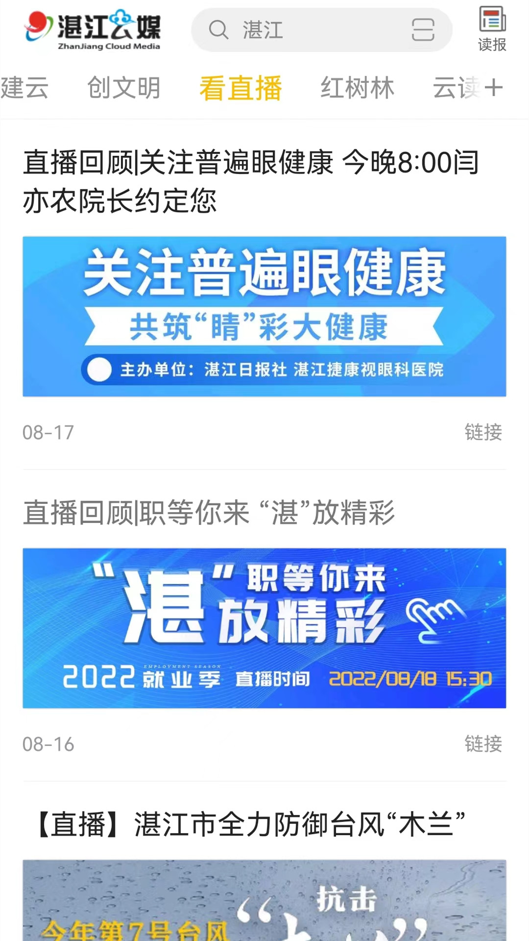 湛江云媒截图1