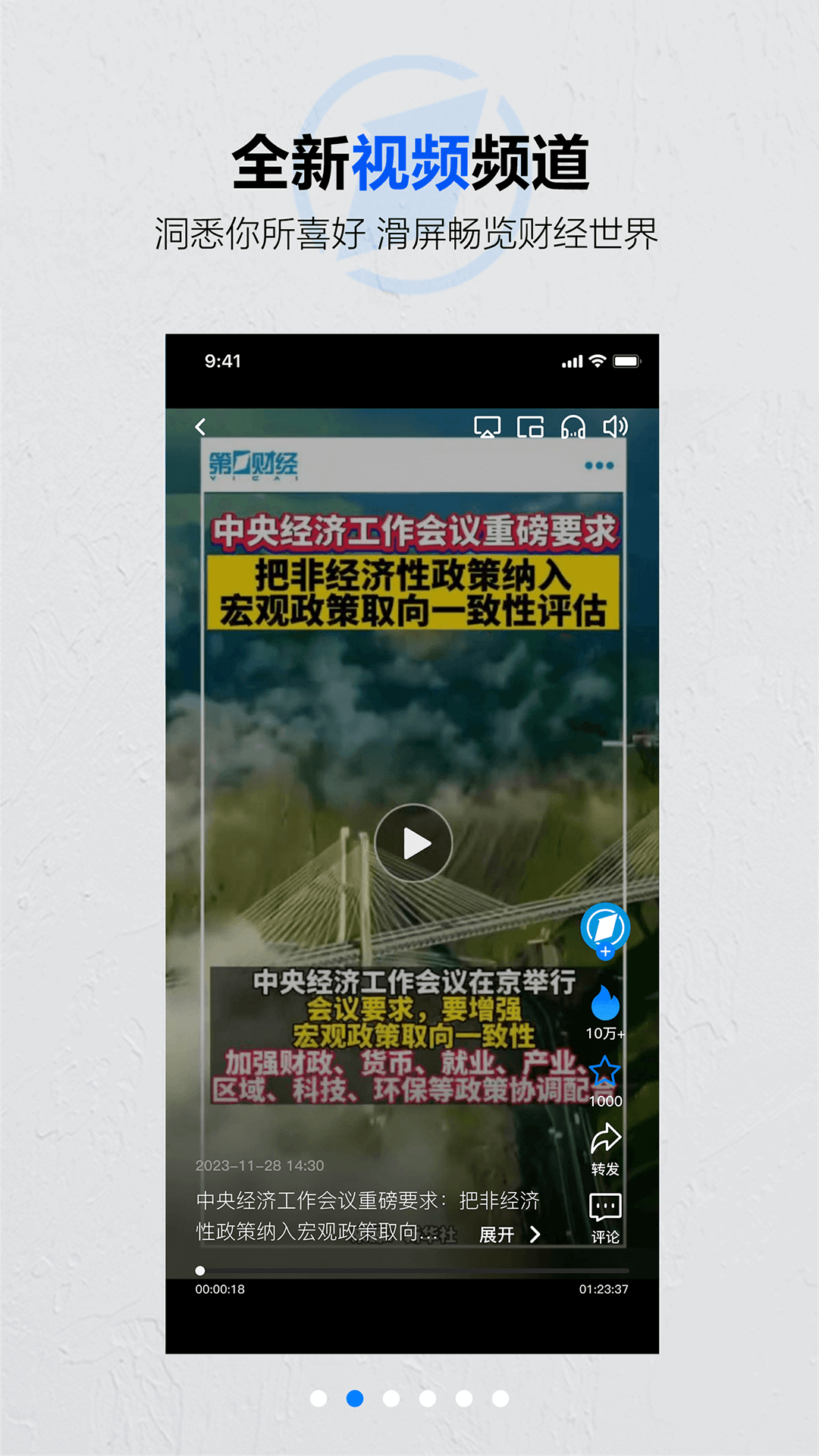 第一财经v13.16.0截图4