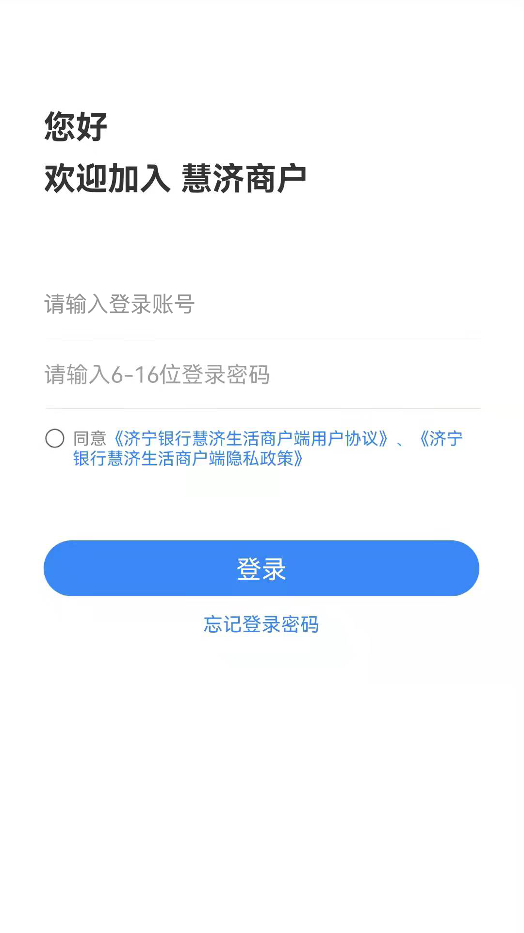 慧济商户截图1