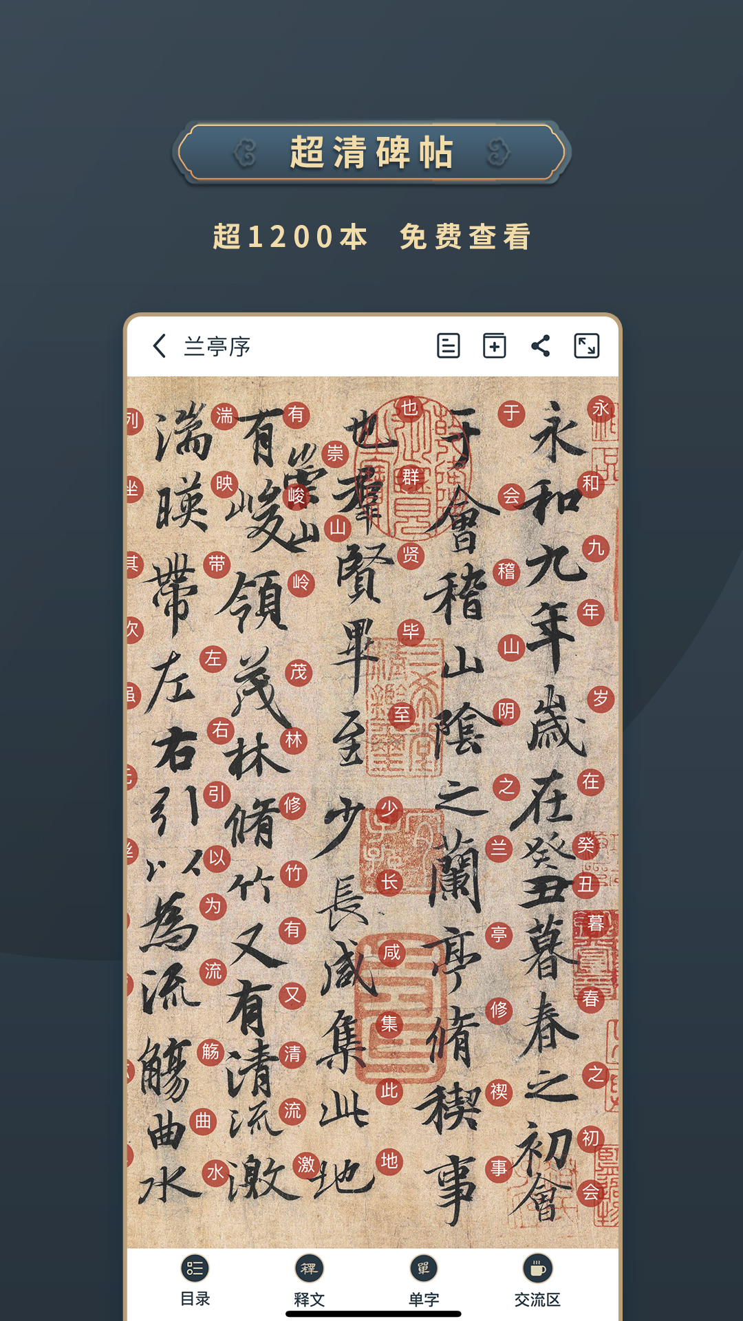 掌上碑帖截图2