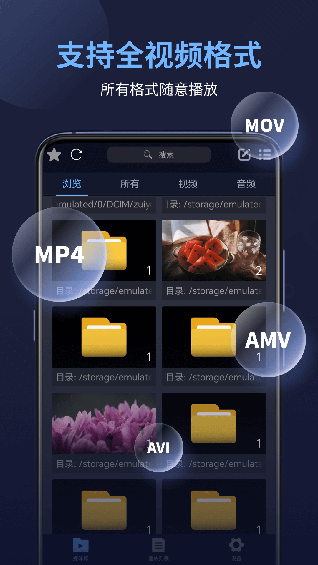 万能电影播放器-影音播放截图1