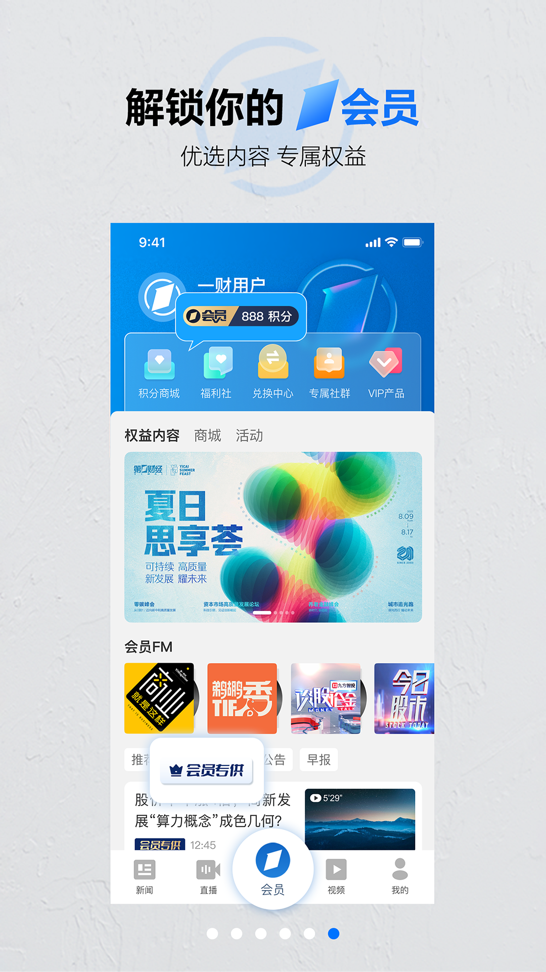 第一财经v13.16.0截图1