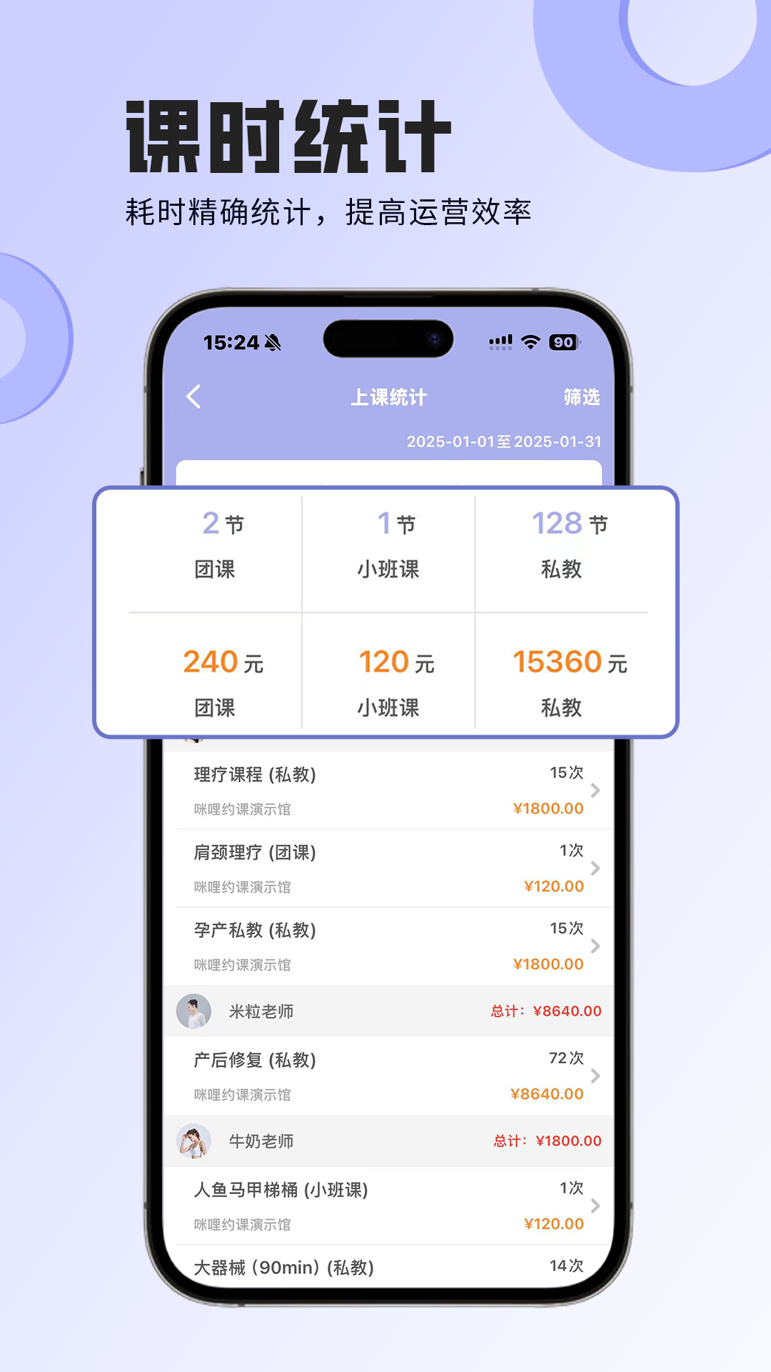 咪哩约课截图5