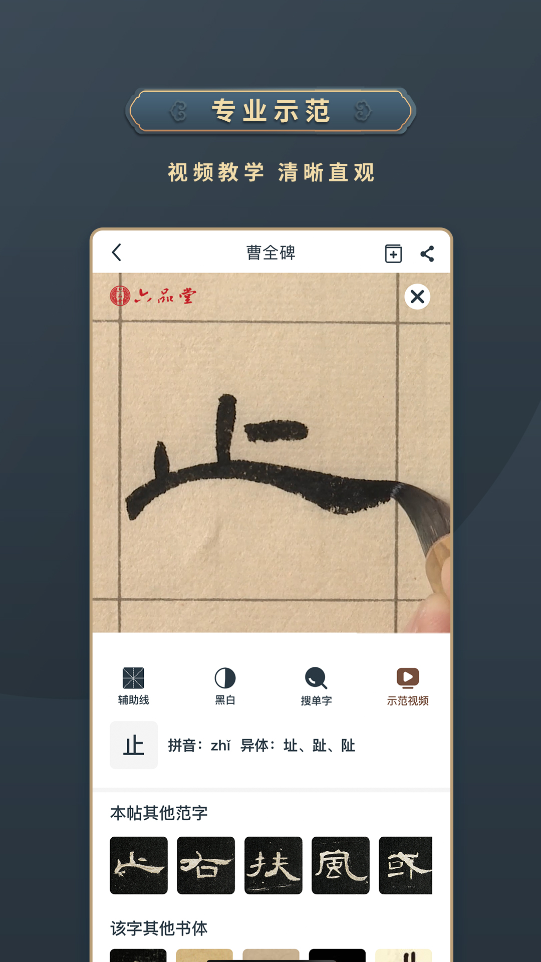 掌上碑帖截图4
