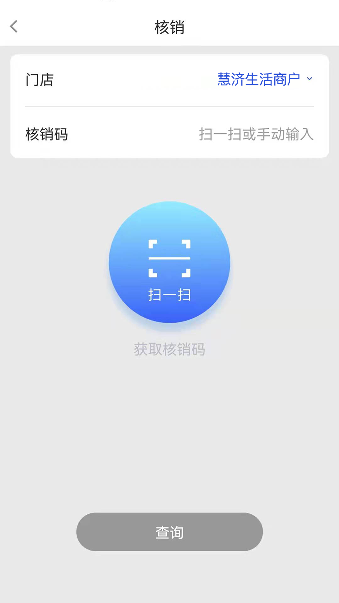 慧济商户截图3