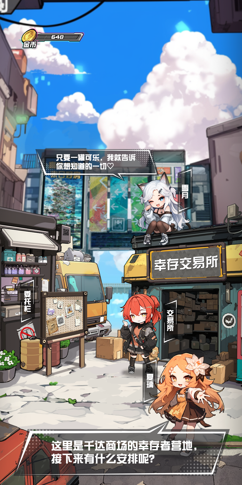 我在末日送快递截图1