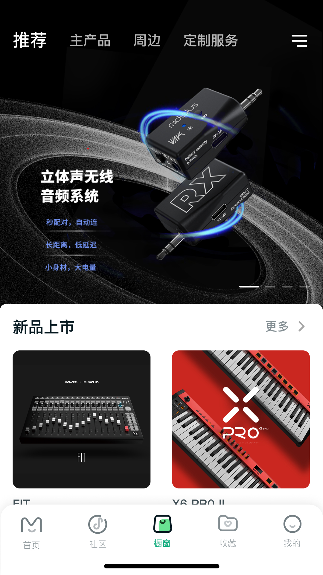 美派音乐截图3