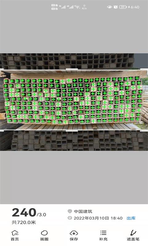 数的准截图4