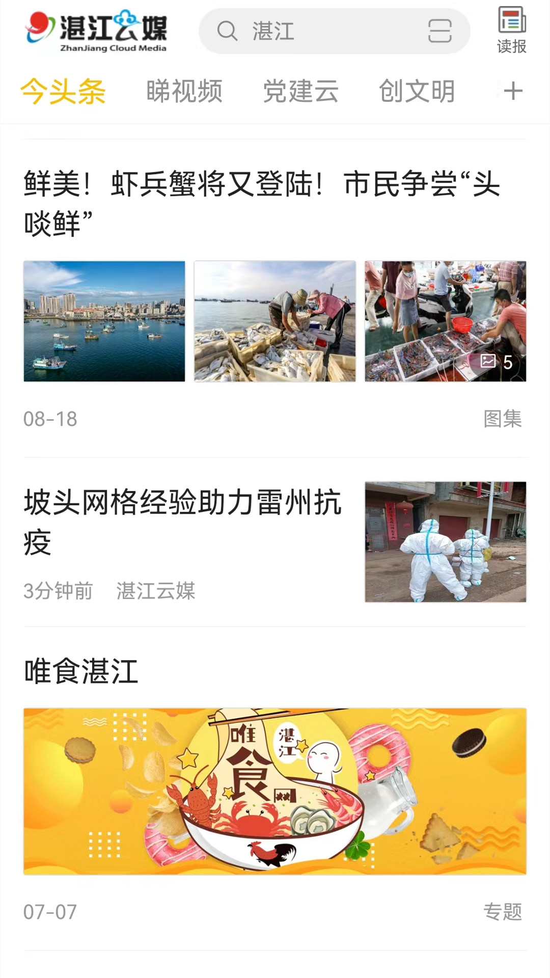 湛江云媒截图4