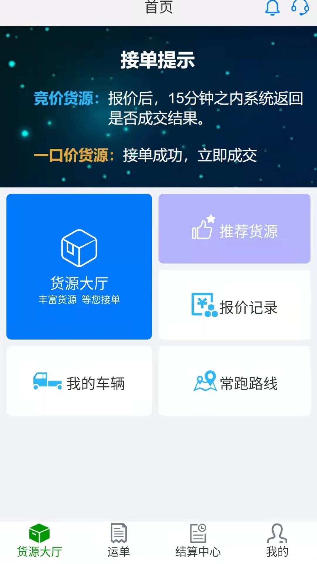 恒超物流截图3