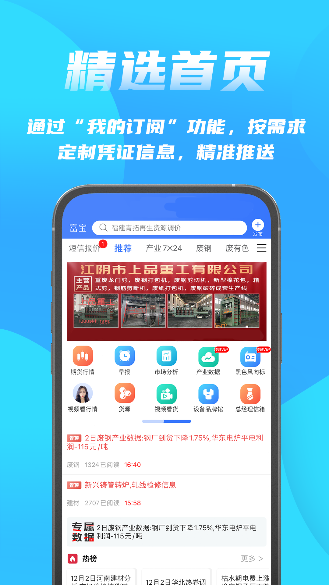富宝资讯截图1