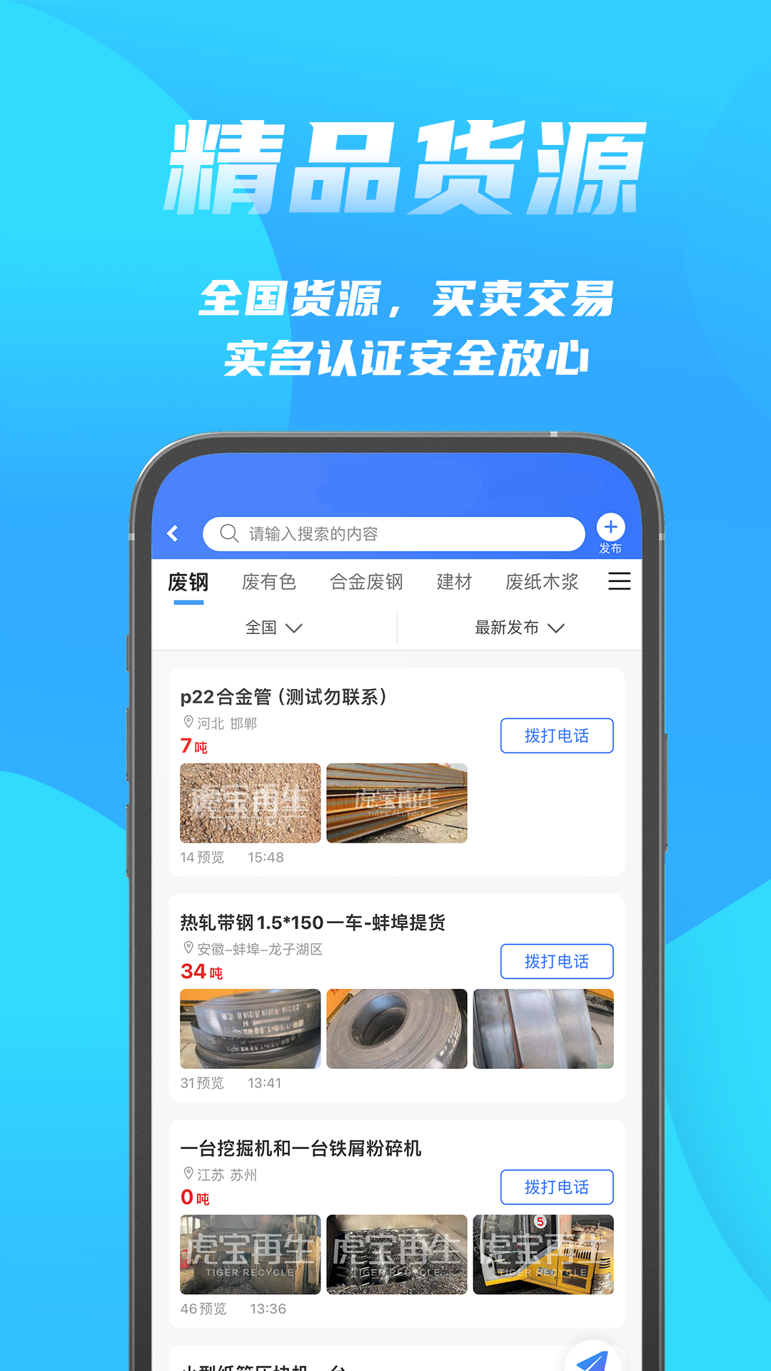 富宝资讯截图3