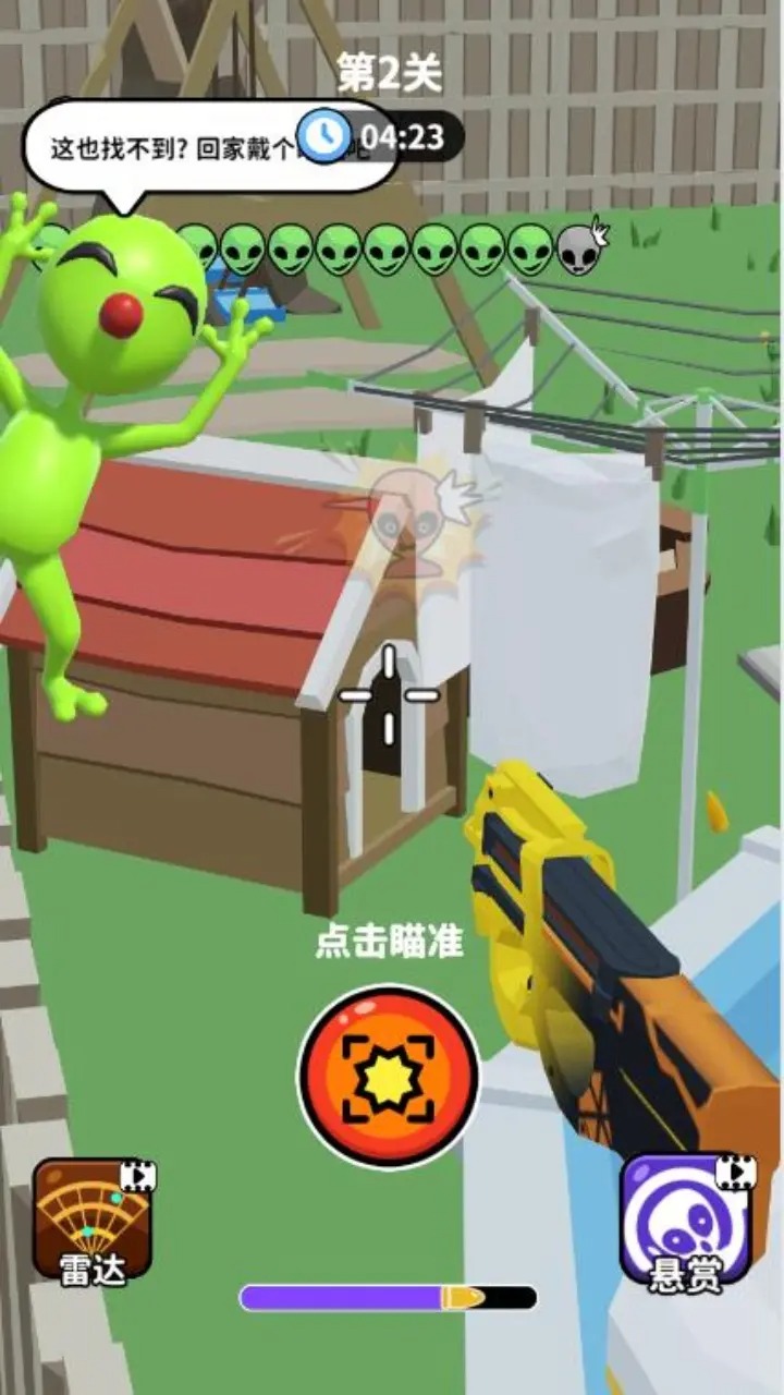 狙击外星人找到外星人截图3