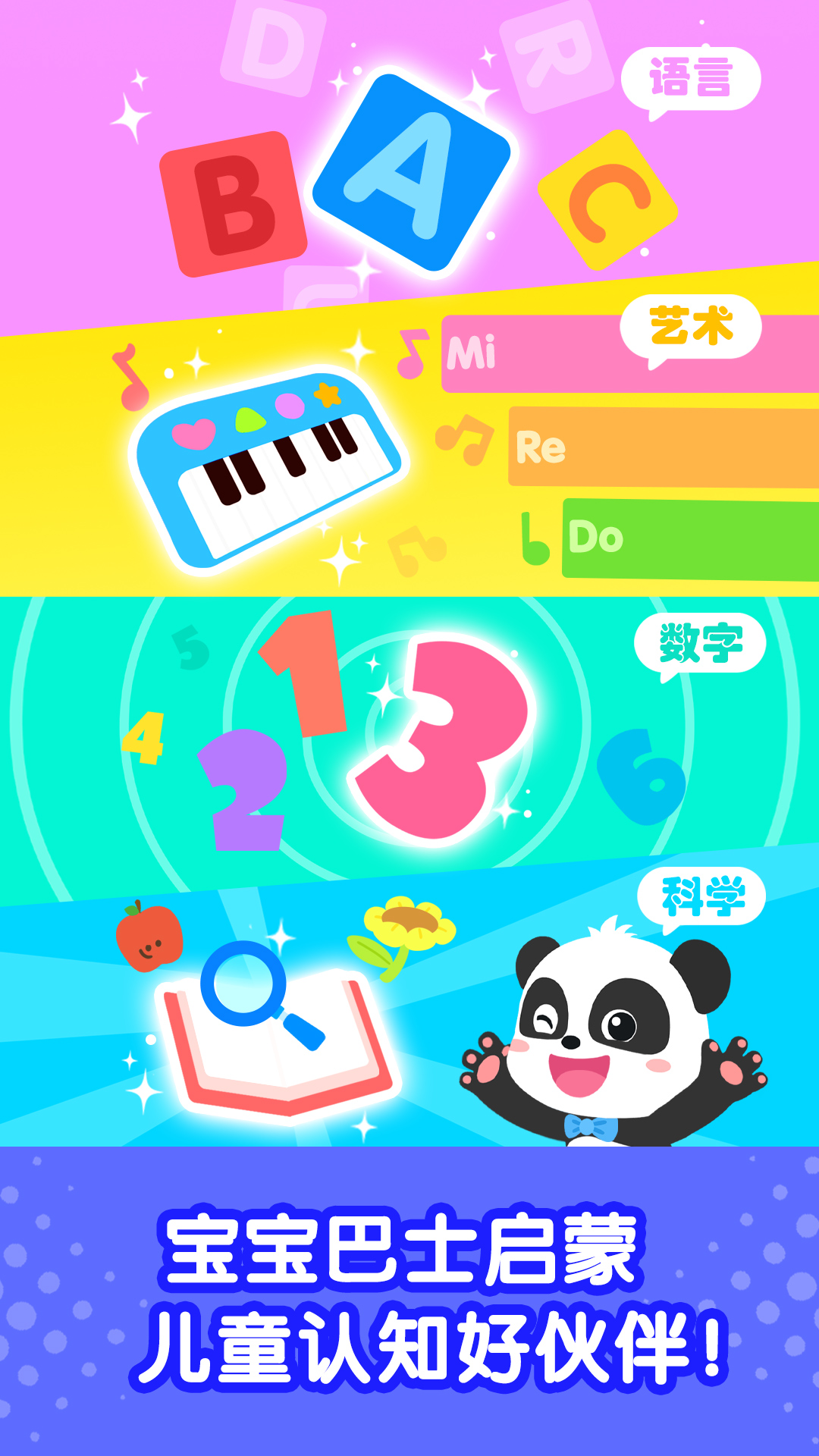 奇妙启蒙世界截图5