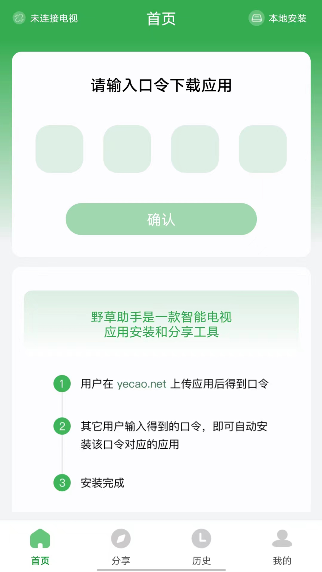 野草助手v2.2.3截图4
