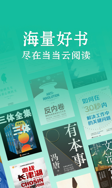当当云阅读v9.15.10截图5