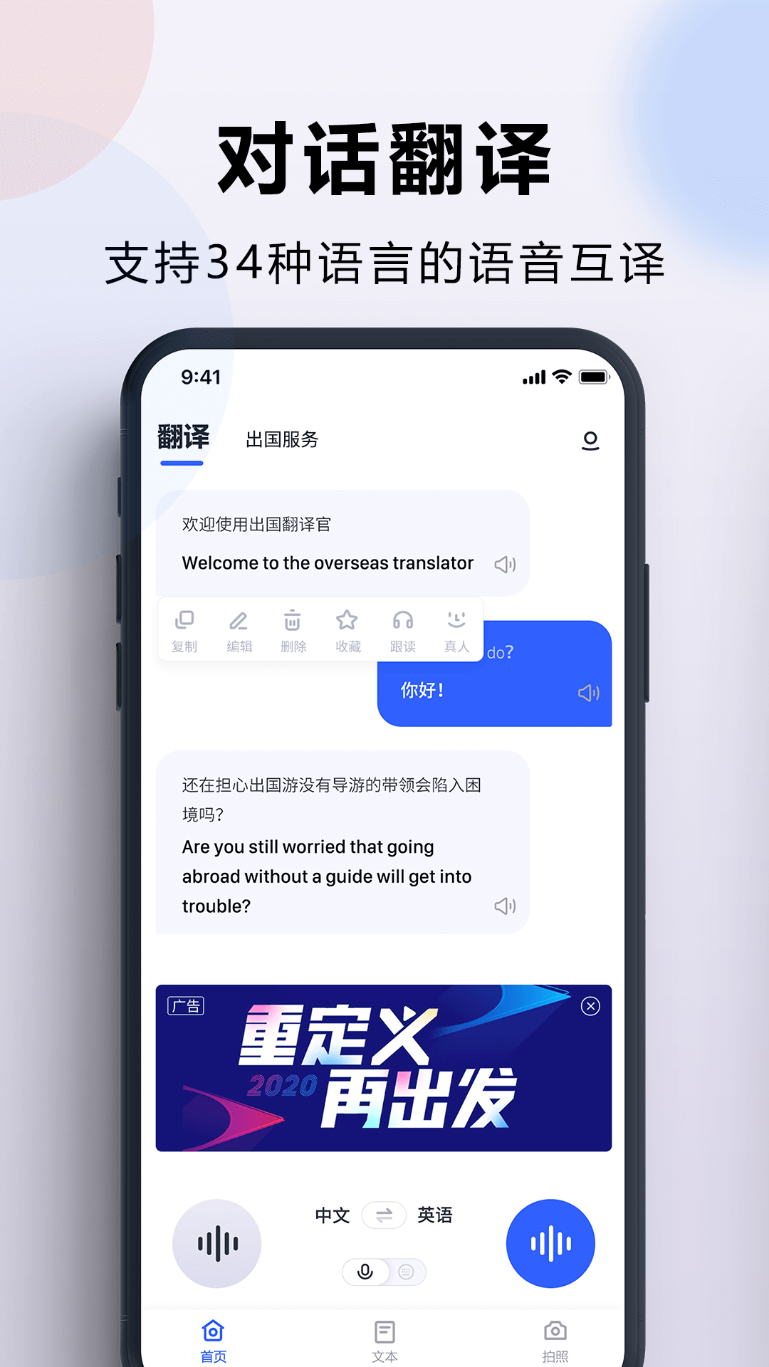 出国翻译官截图2