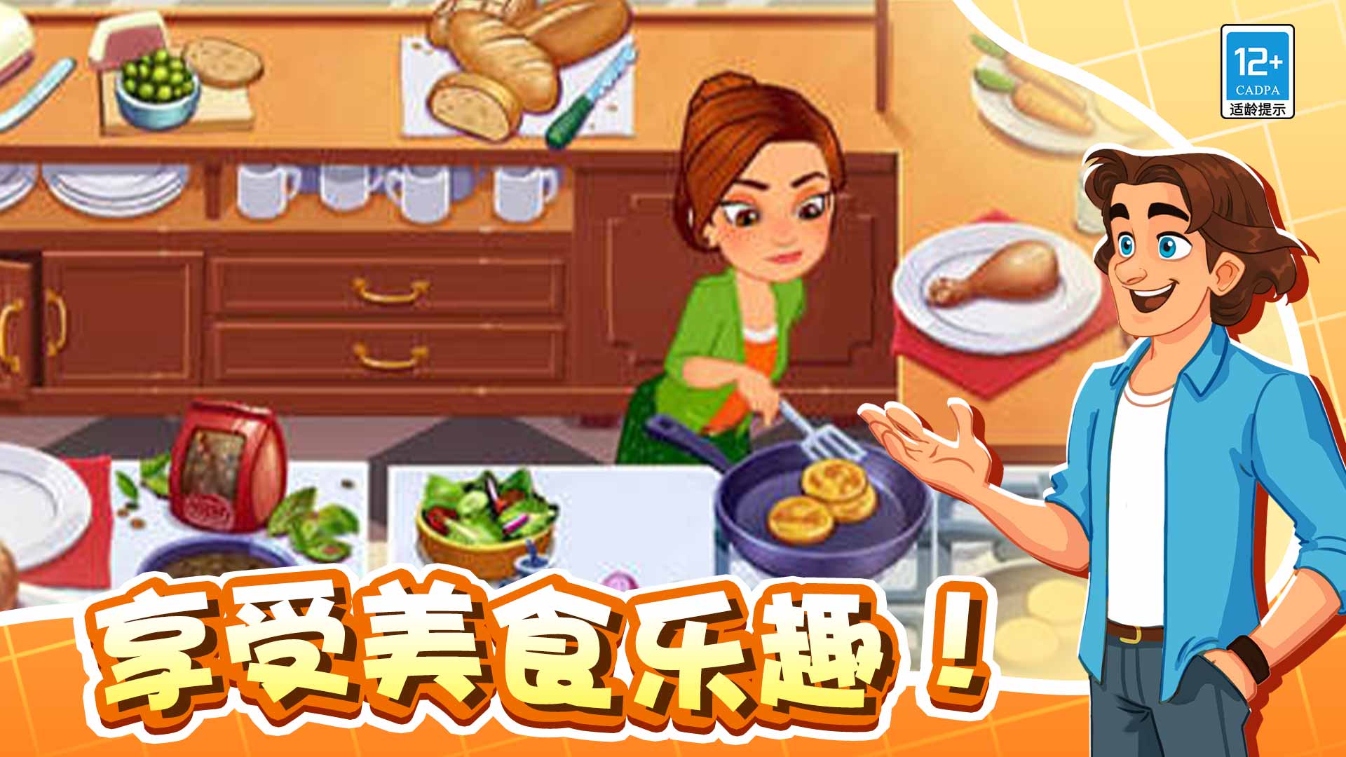 美味世界截图1