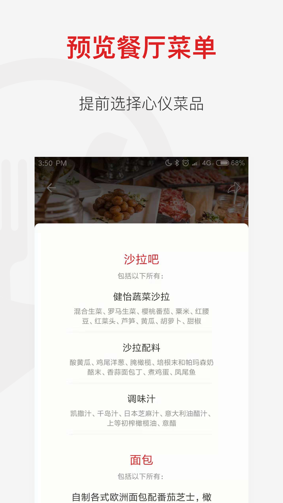鼎食聚v3.42.2截图1