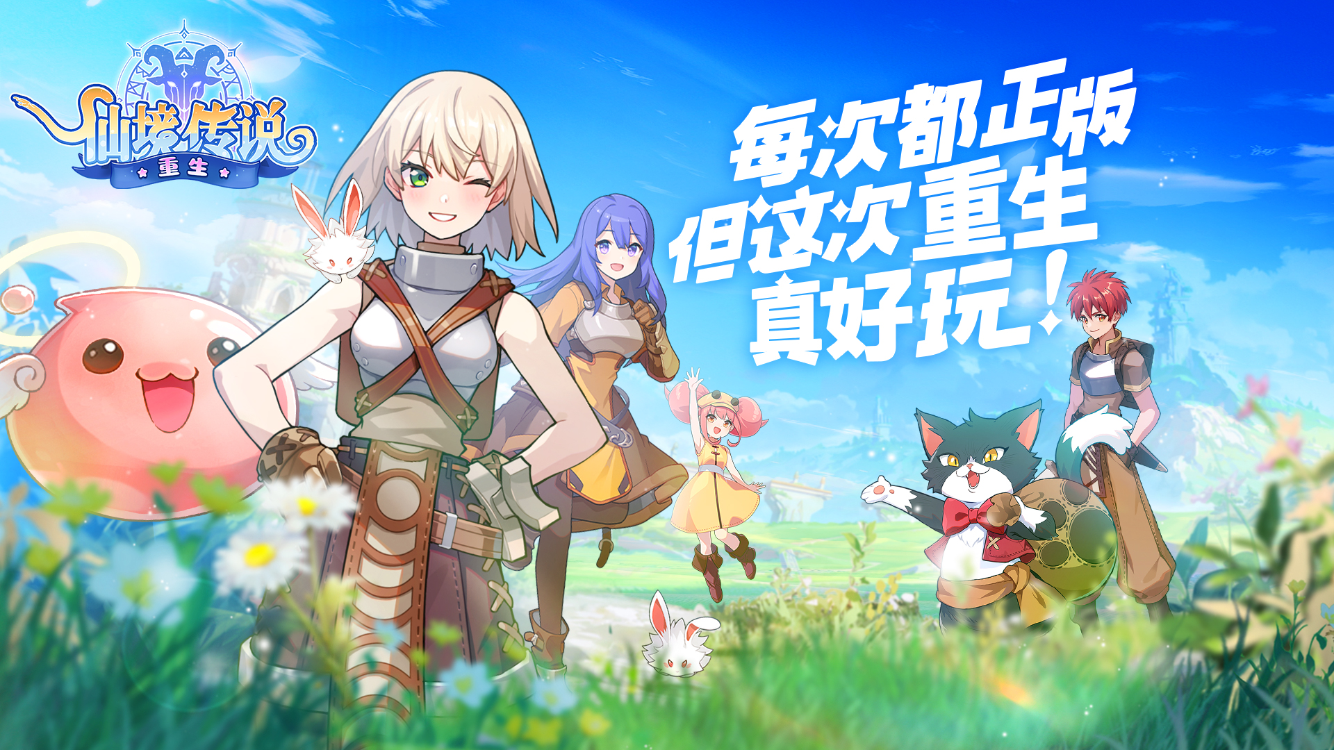 仙境传说重生截图5