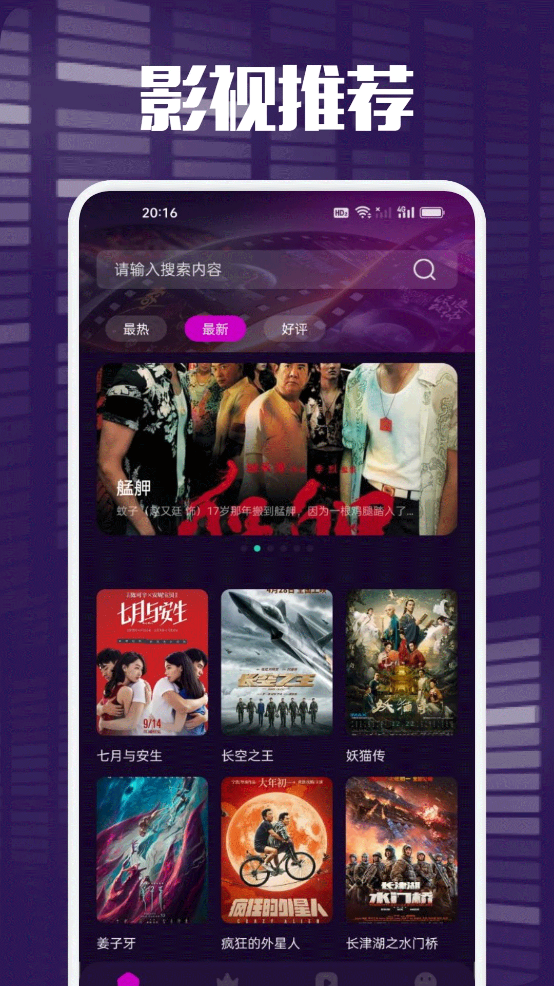 百花播放器截图1