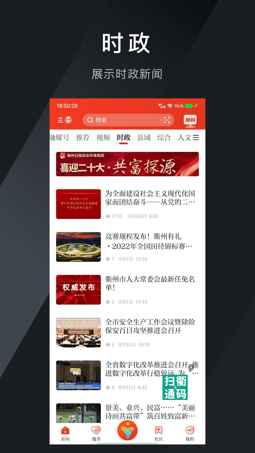 掌上衢州截图2