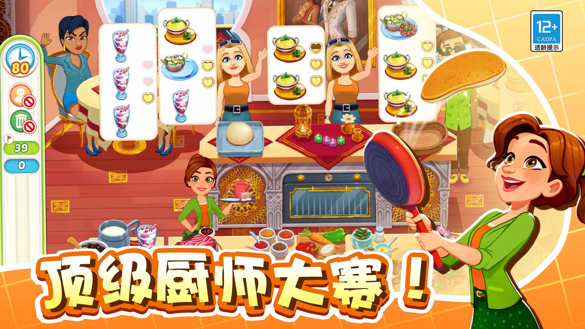 美味世界截图5