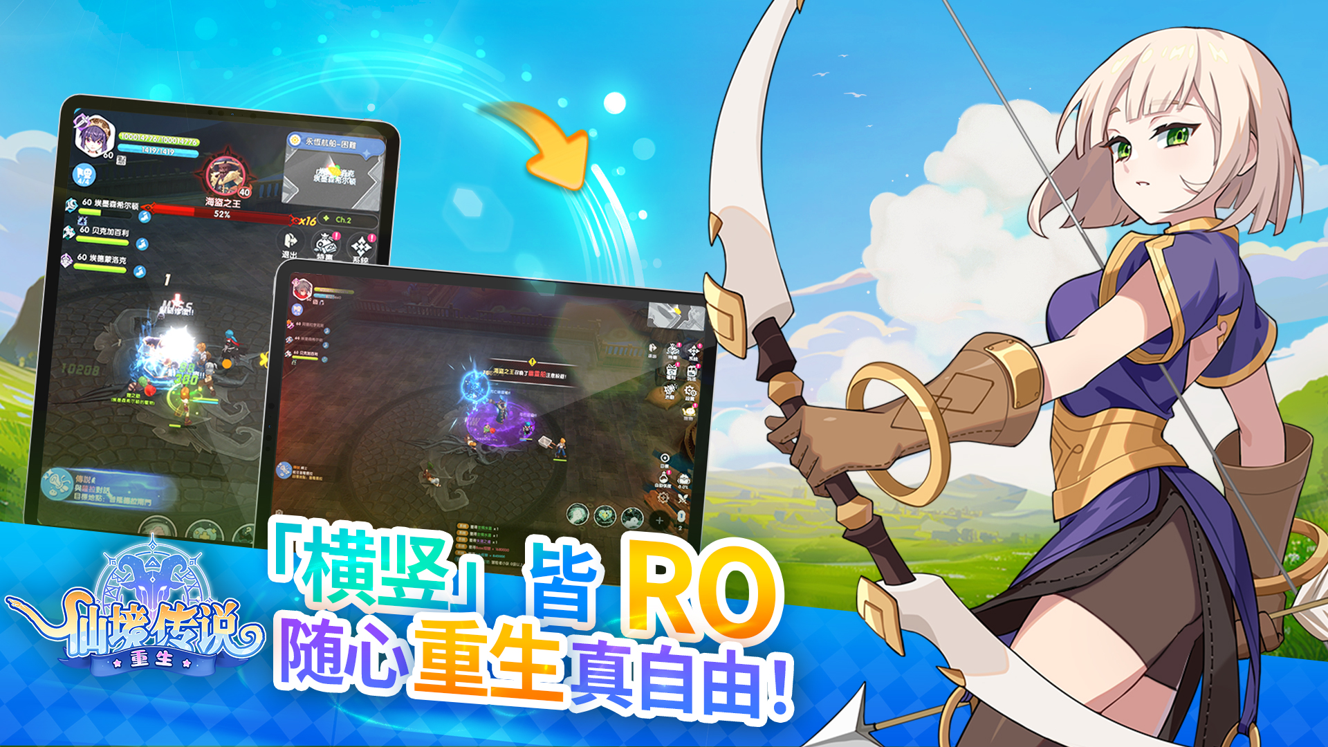仙境传说重生截图2