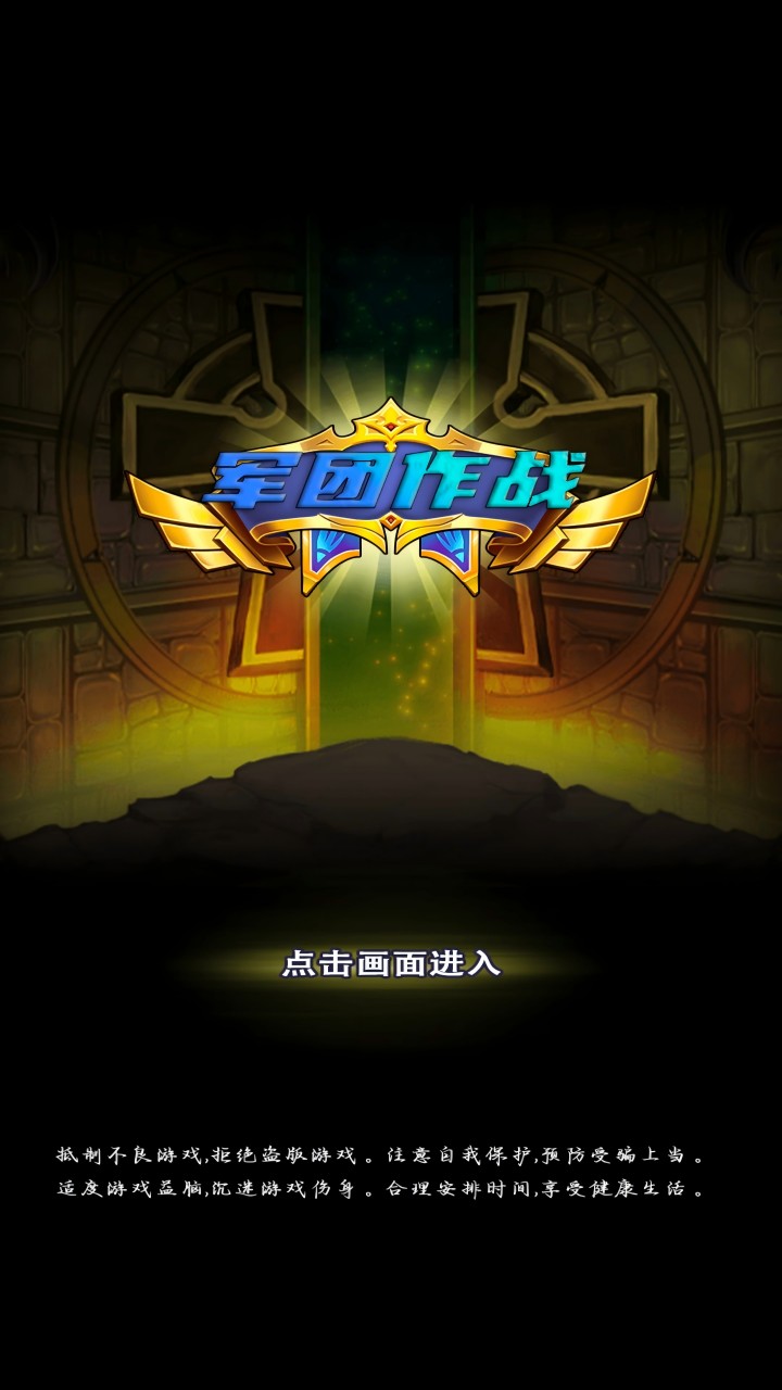 军团作战截图3