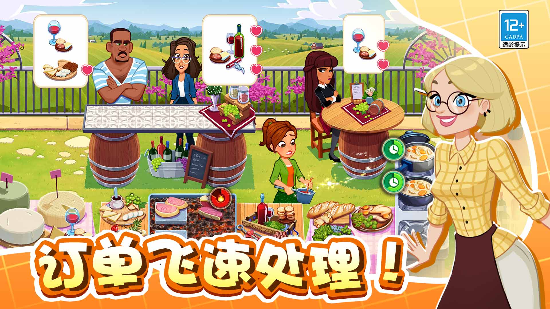 美味世界截图3