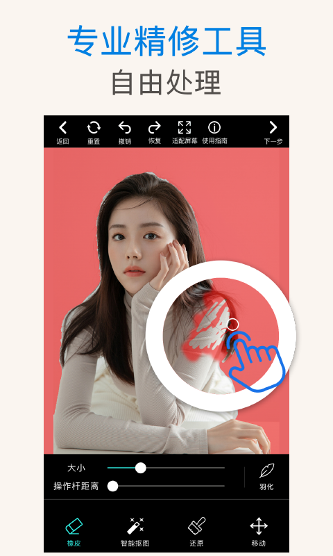 PS抠图v2.9.2截图4