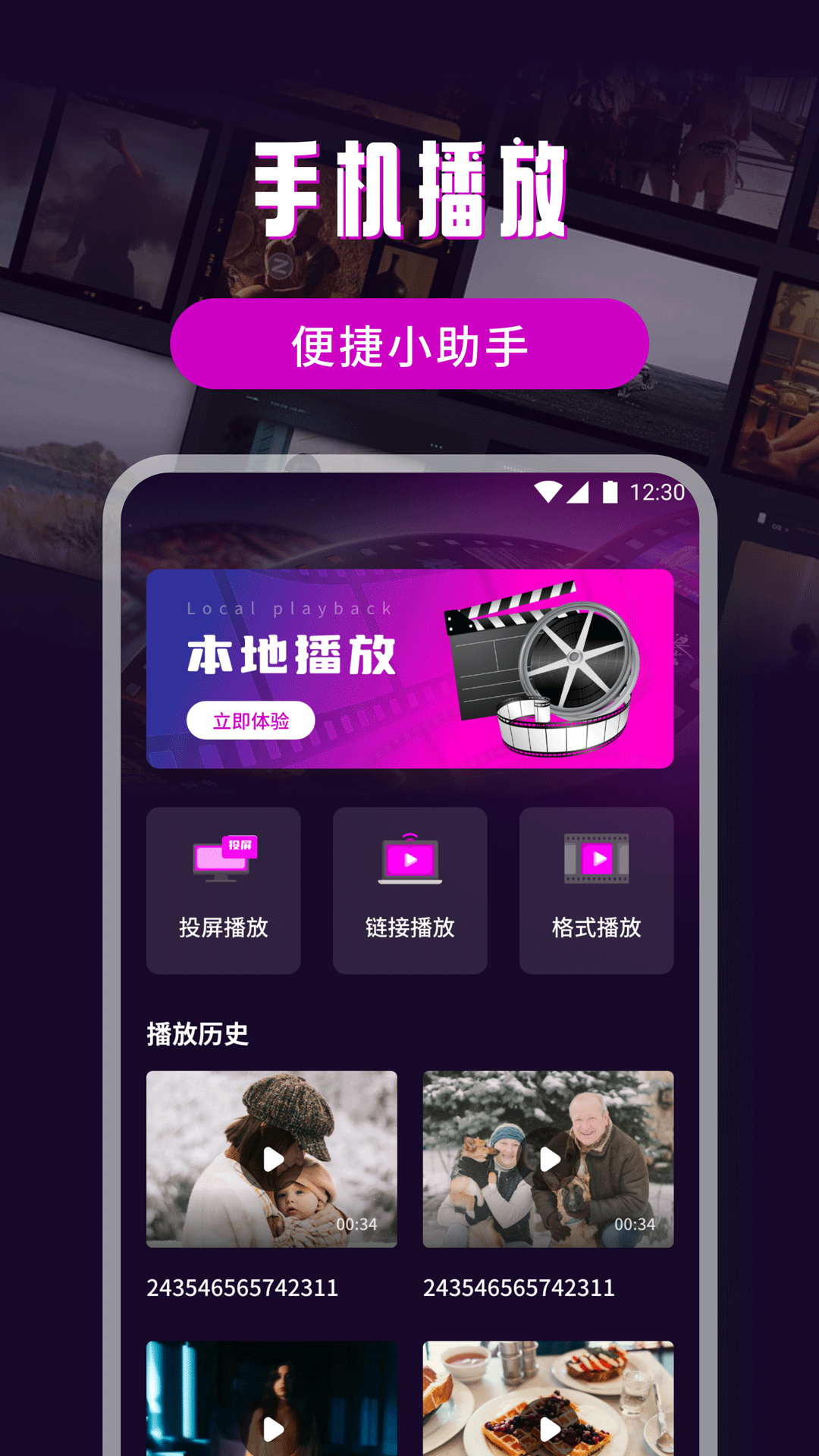 百花播放器截图3