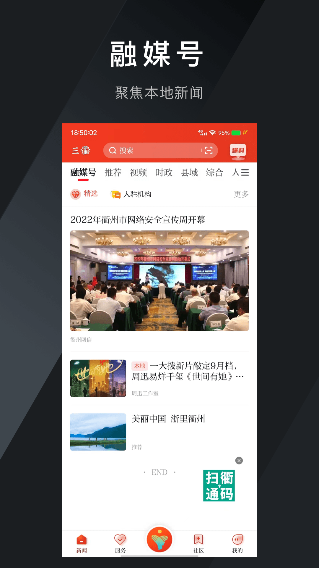 掌上衢州截图1