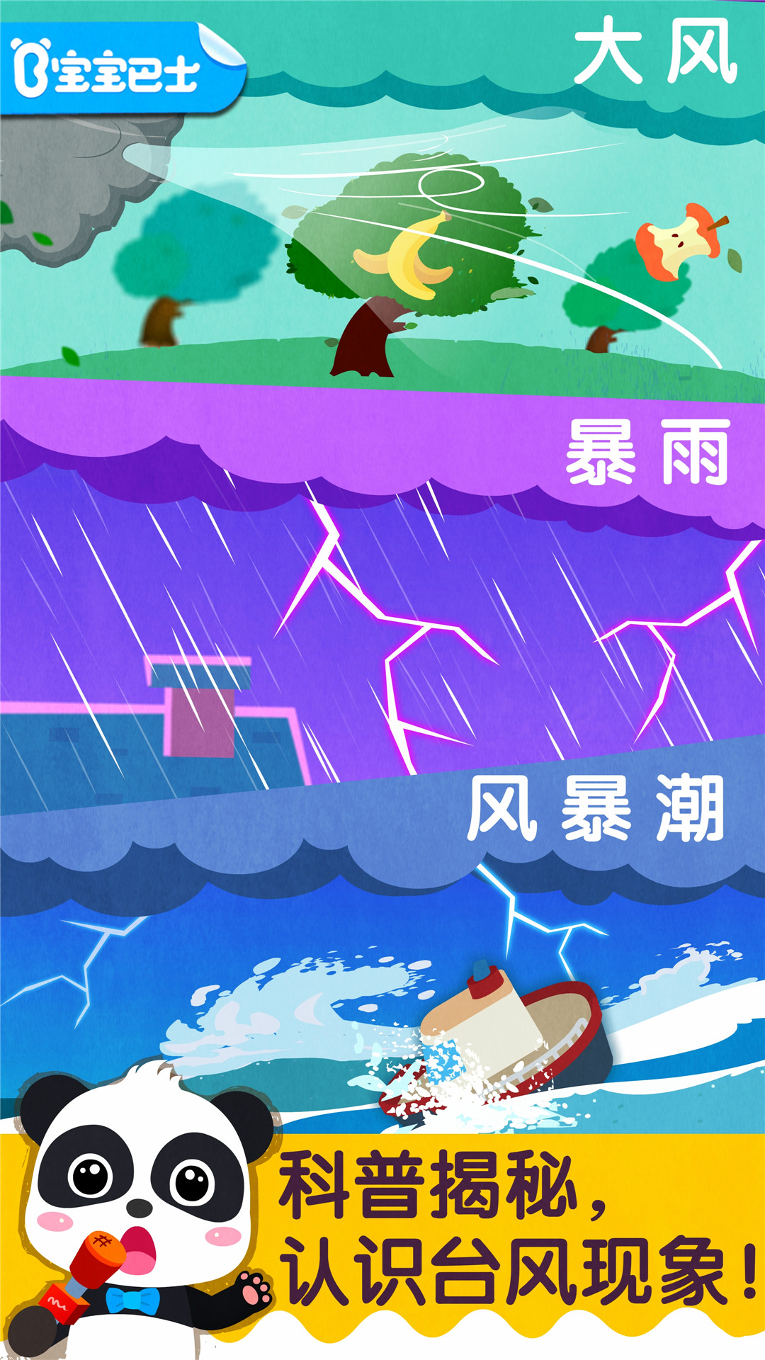 宝宝台风天气截图1