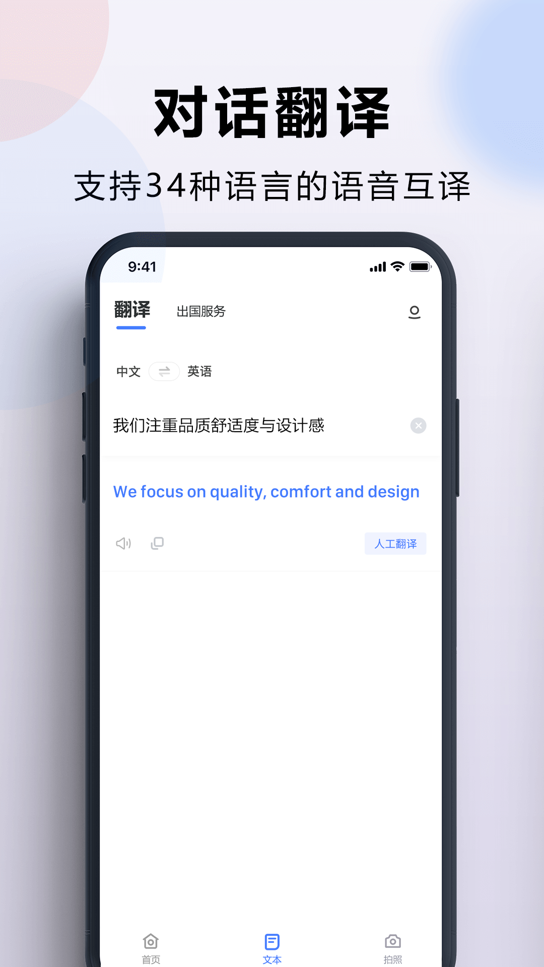 出国翻译官截图3