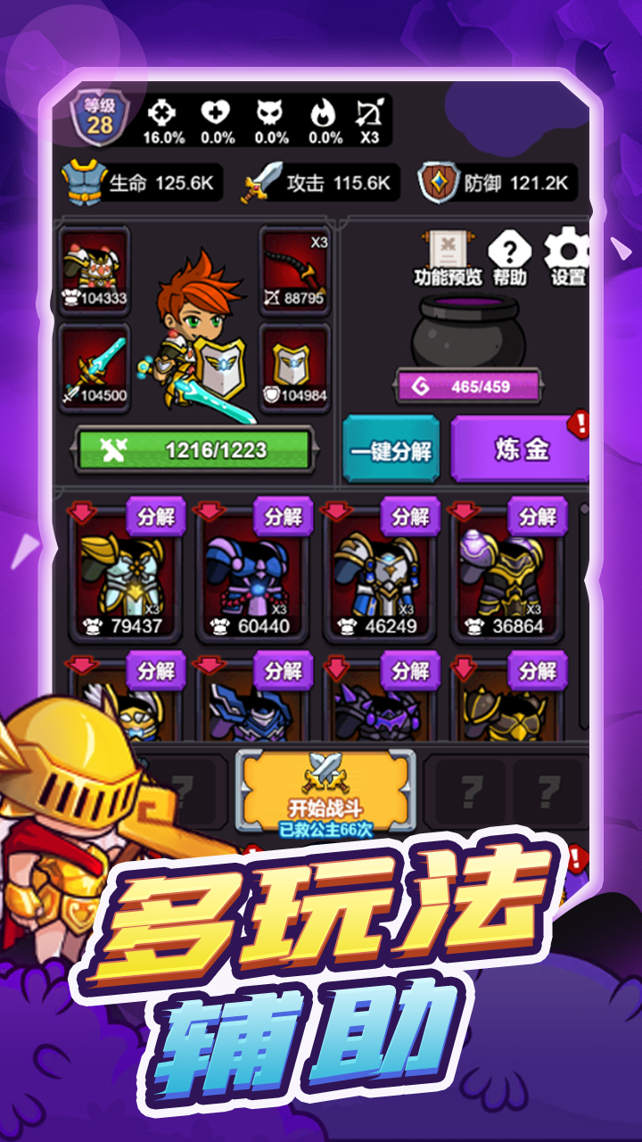 勇者突围截图2