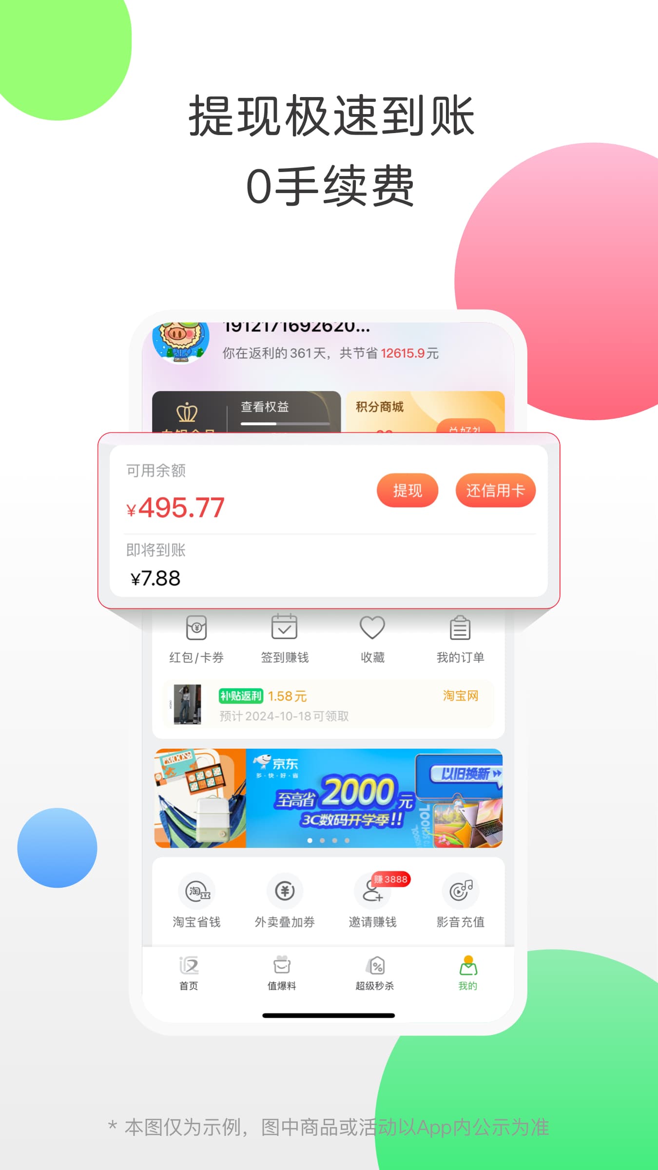 返利v9.45.0截图1