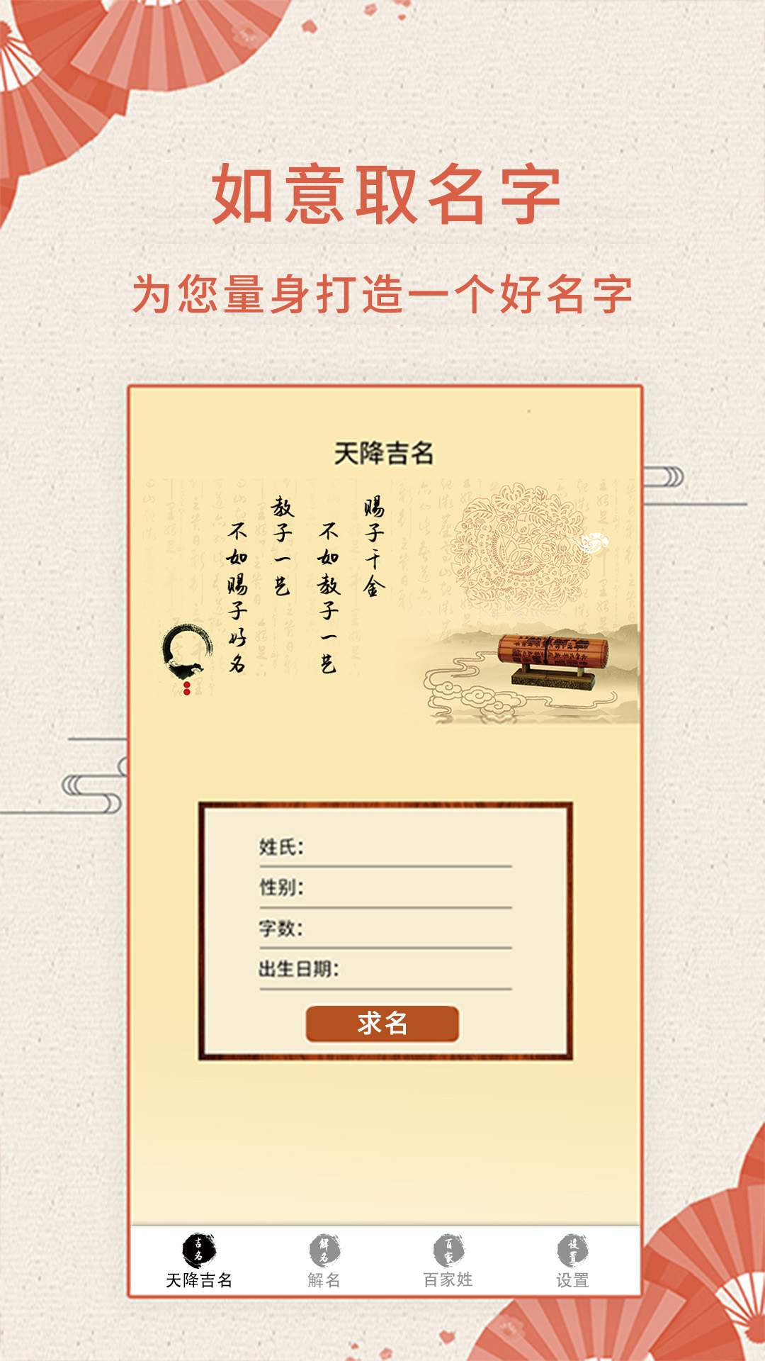 如意取名字截图2