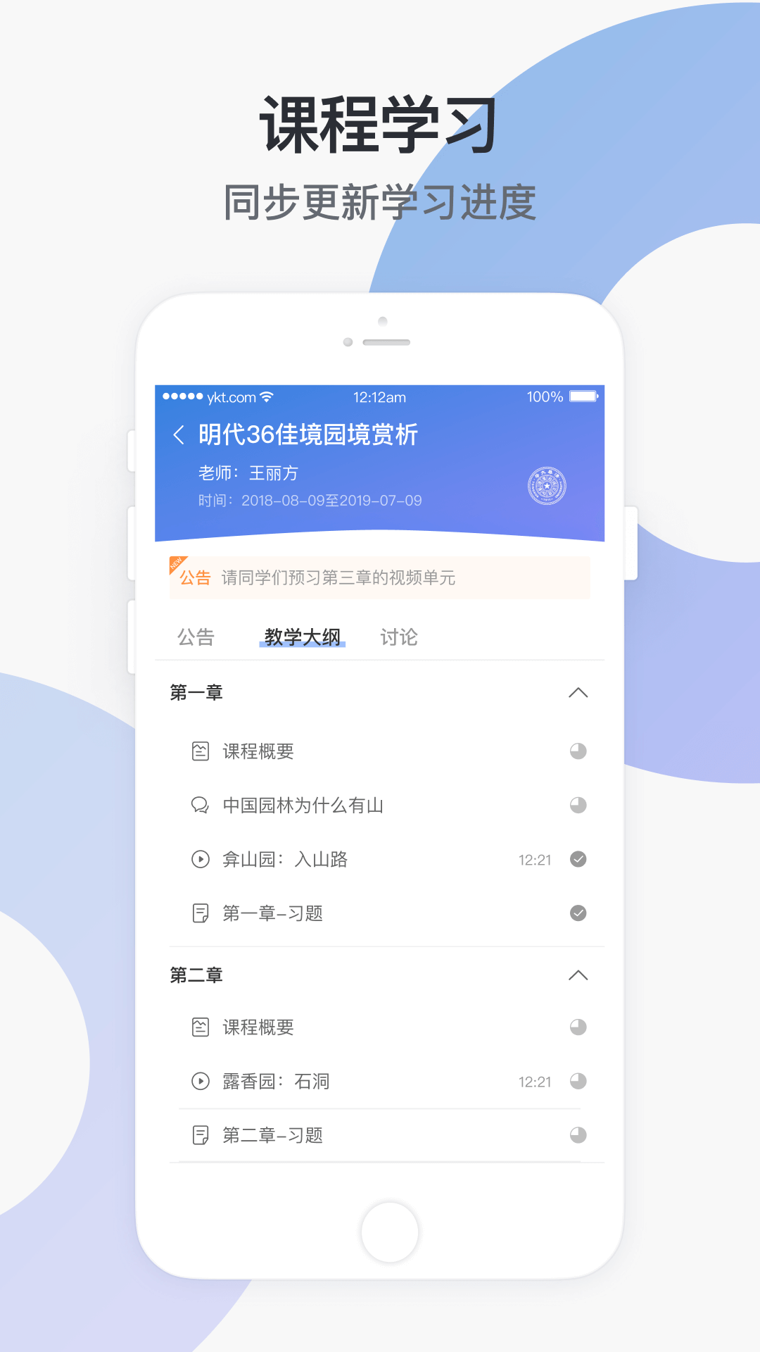 学堂云v1.2.21截图3