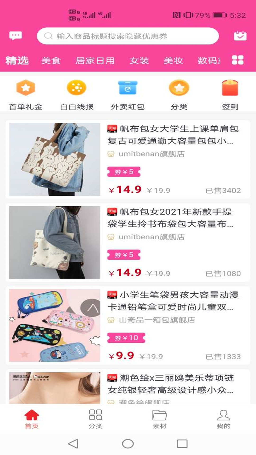 白白优选截图1