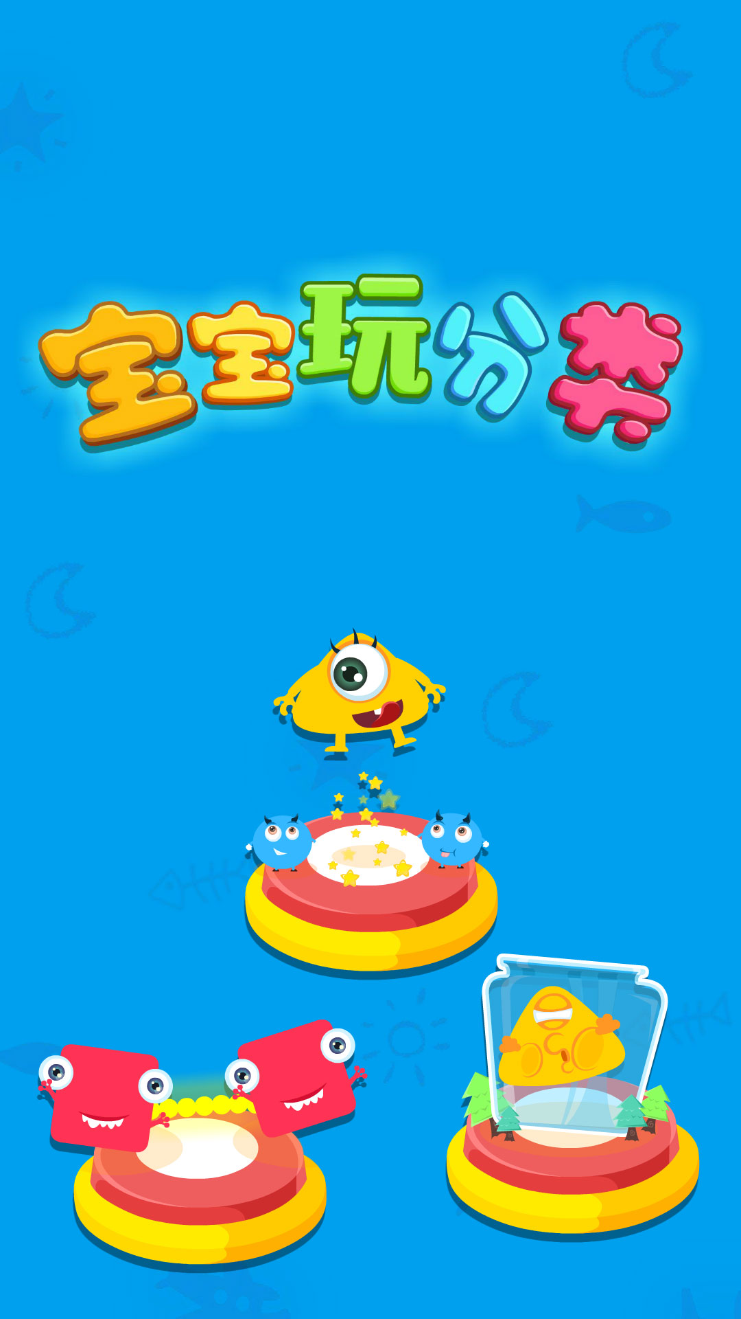 宝宝玩分类截图5