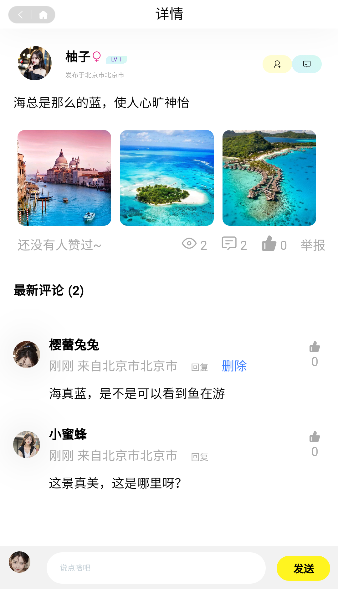 蜜蜜园截图3