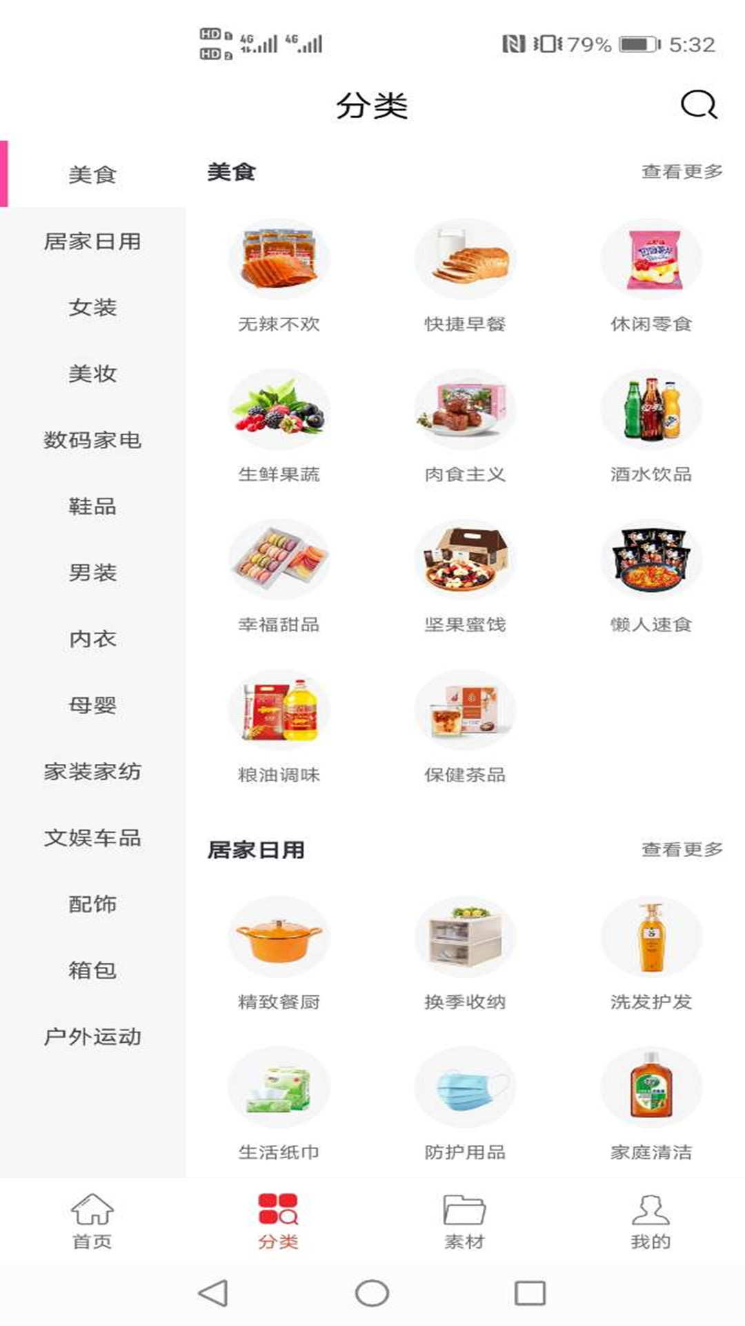 白白优选截图3